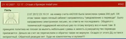 Очередной наглядный пример мелочности FOREX брокера Инста Форекс - у данного биржевого трейдера слили 200 рублей - это МОШЕННИКИ !!!