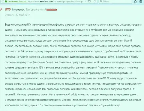 41 000 рублей проиграл forex трейдер за полчаса взаимодействия с forex дилинговой компанией Insta Service Ltd