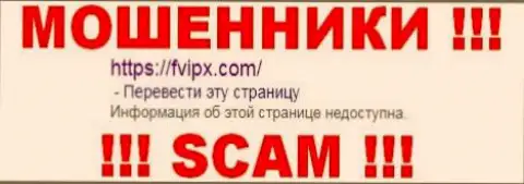 F VIP x - это КУХНЯ НА ФОРЕКС !!! SCAM !!!
