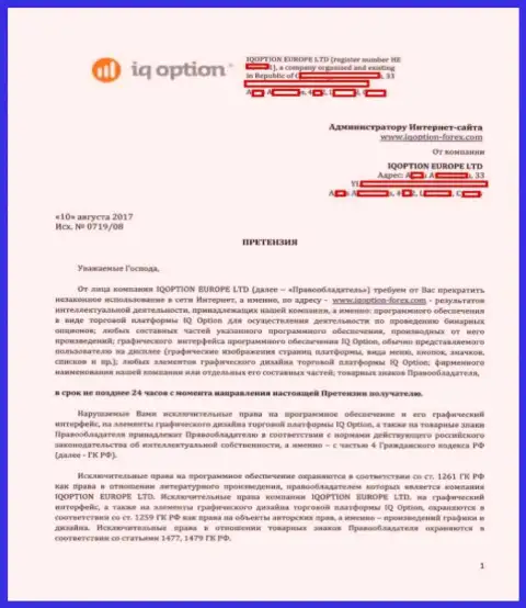 Стр. 1 претензии на официальный веб-сервис http://iqoption-forex.com с текстом о ограниченности прав собственности АйКьюОпцион Лтд