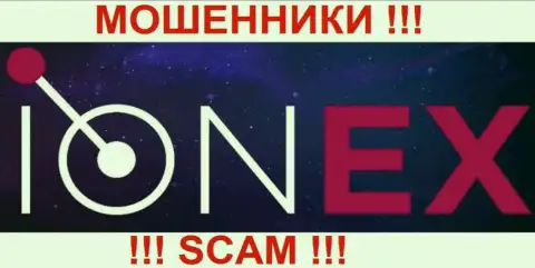 IONEX - ЛОХОТРОНЩИКИ !!! SCAM !!!