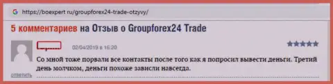 Контора GroupForex24 - это РАЗВОД !!! Не возвращает обратно средства forex трейдерам