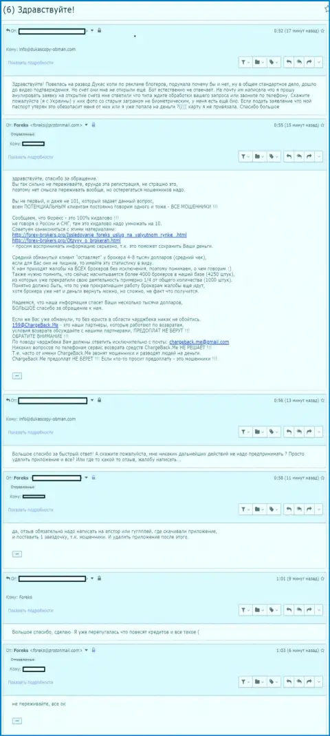 Жертва Crazy911 побаивается слива своих персональных данных мошенникам (отзыв)