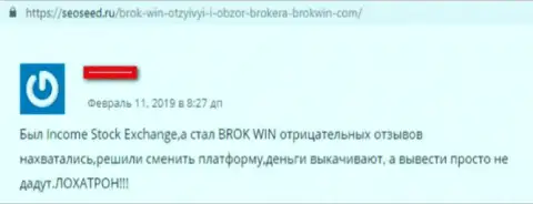 Критичный объективный отзыв о мошенничестве BrokWin Com - финансовые средства вносить нельзя ни в коем случае