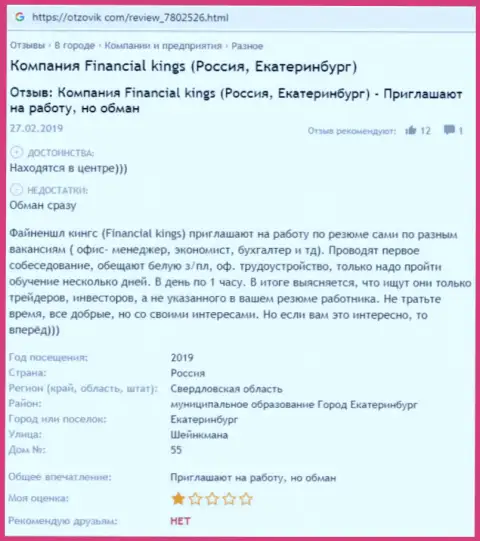 Financial Kings - это МОШЕННИКИ !!! Сотрудничать не торопитесь (отзыв)