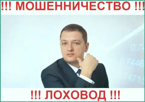 Сергей Анатольевич Родлер - руководитель ЦБТ-онлайн, он же является главой преступной компании Fin Siter