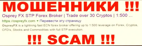 OspreyFX Com - ВОРЫ !!! SCAM !!!