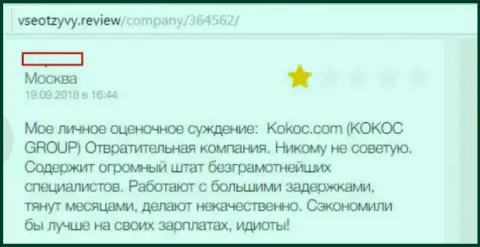 Kokoc Group (СЕО-Дрим Ру) это лохотронная компания, с которой иметь дело не следует (сообщение)
