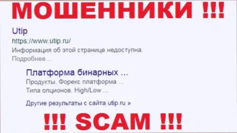 UTIP - это МОШЕННИКИ ! SCAM !!!