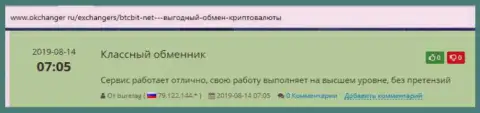 Высказывания об online обменнике BTCBit на online-портале okchanger ru