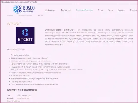 Информация о БТЦБИТ Сп. з.о.о. на online-ресурсе Bosco-Conference Com