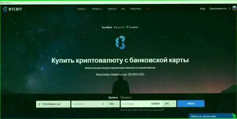 Официальный веб-портал online-обменника БТЦБИТ