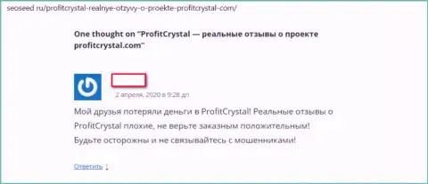 ProfitCrystal это РАЗВОД !!! Отзыв клиента, слившего вложения из-за данных кидал