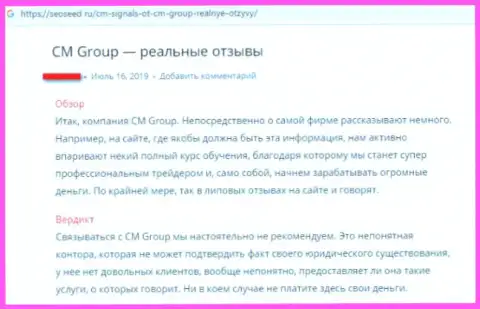 CM Group (Фикс Про) - это ЛОХОТРОНЩИКИ ! Отзыв реального клиента, который не советует с ними совместно работать