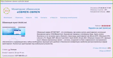 Сведения об организации БТЦБИТ на online-сервисе Eobmen-Obmen Ru