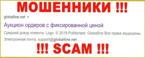 GlobalLine Net - это МОШЕННИКИ !!! SCAM !!!
