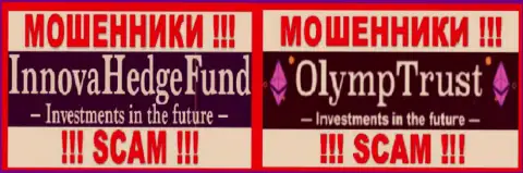 Логотипы кидал Иннова Хедж и OlympTrust Com, которые вместе лишают средств валютных трейдеров