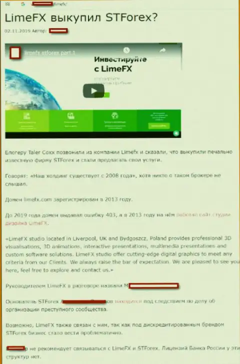 Публикация о мошеннических махинациях Lime FX (TradeAllCrypto), найденная нами на полях инета